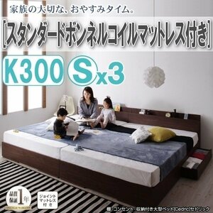 【3079】収納付き大型デザインベッド[Cedric][セドリック]スタンダードボンネルコイルマットレス付き K300(Sx3)(4