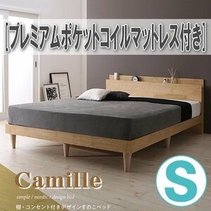 【0897】棚・コンセント付きデザインすのこベッド[Camille][カミーユ]プレミアムポケットコイルマットレス付きS[シングル](4