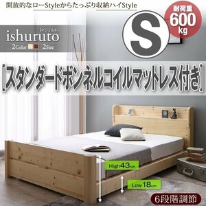 【3095】6段階高さ調節 頑丈天然木すのこベッド[ishuruto][イシュルト]スタンダードボンネルコイルマットレス付き S[シングル](4