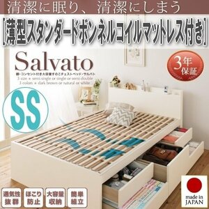 【1972】大容量収納すのこチェストベッド[Salvato][サルバト]薄型スタンダードボンネルコイルマットレス付き SS[セミシングル](4