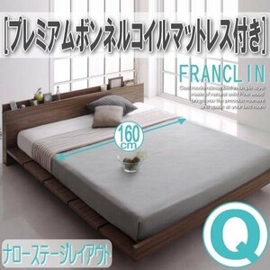 【2655】デザインローベッド[FRANCLIN][フランクリン]プレミアムボンネルコイルマットレス付き[ナローステージ]Q[クイーン](4