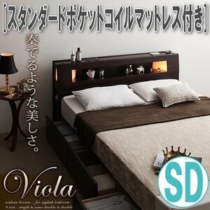【0853】モダンライト・コンセント収納付きベッド[Viola][ヴィオラ]スタンダードポケットコイルマットレス付き SD[セミダブル](4
