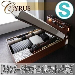 【0538】ライトコンセント付・ガス圧式跳ね上げ収納ベッド[Cyrus][サイロス]スタンダードポケットコイルマットレス付S[シングル](4