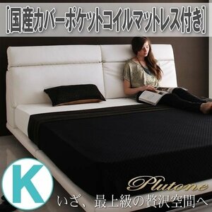 【0808】リクライニング機能付・デザインローベッド[Plutone-W][プルトーネ]国産カバーポケットコイルマットレス付き K[キング](4