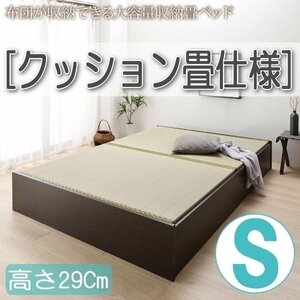 【4622】日本製・布団が収納できる大容量収納畳ベッド[悠華][ユハナ]クッション畳仕様S[シングル][高さ29cm](4
