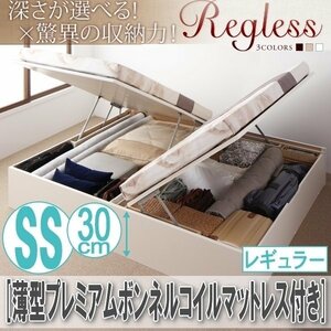 【2571】国産跳ね上げ収納ベッド[Regless][リグレス]薄型プレミアムボンネルコイルマットレス付き SS[セミシングル][レギュラー](4