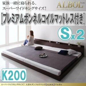 【2920】大型モダンフロアベッド[ALBOL][アルボル]プレミアムボンネルコイルマットレス付き K200[Sx2](4