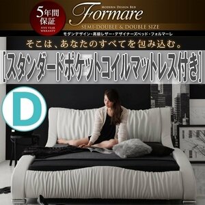 【0757】モダンデザイン高級デザイナーズベッド[Formare][フォルマーレ]スタンダードポケットコイルマットレス付き D[ダブル](4