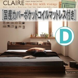 【3768】棚・コンセント付きフロアベッド[Claire][クレール]国産カバーポケットコイルマットレス付き D[ダブル](4