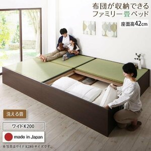 【4689】日本製・布団が収納できる大容量収納畳連結ベッド[陽葵][ひまり]洗える畳仕様WK200[Sx2][高さ42cm](4