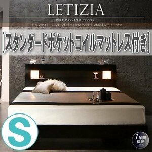 【0991】ライト・コンセント付きすのこベッド[Letizia][レティーツァ]スタンダードポケットコイルマットレス付きD[ダブル](4