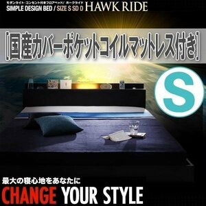 【1116】ライト・コンセント付きフロアベッド[Hawk ride][ホークライド]国産カバーポケットコイルマットレス付き S[シングル](4