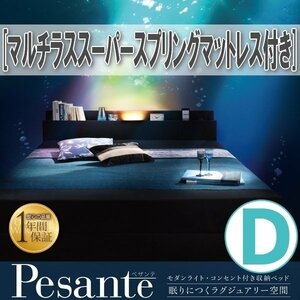 【3679】モダンライト・コンセント付き収納ベッド[Pesante][ペザンテ]マルチラススーパースプリングマットレス付き D[ダブル](4