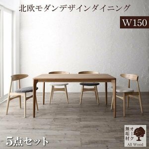 【5522】天然木オーク無垢材テーブル北欧モダンデザインダイニング[GREAM][グリーム]5点セット(テーブル+チェア4脚)W150(4