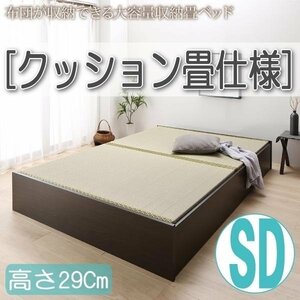 [4625] made in Japan * futon . can be stored high capacity storage tatami bed [..][yu is na] cushion tatami specification SD[ semi-double ][ height 29cm](4