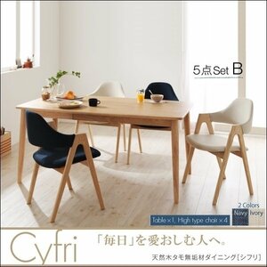 【4771】天然木タモ無垢材ダイニング[Cyfri]5点セットB(4