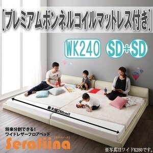 【3220】ワイドレザー調フロアベッド[Serafiina][セラフィーナ]プレミアムボンネルコイルマットレス付きK240[SDx2](4