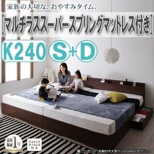 【3066】収納付き大型デザインベッド[Cedric][セドリック]マルチラススーパースプリングマットレス付き K240(S+D)(4