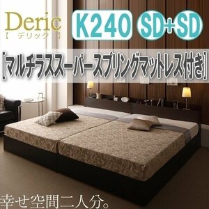 【3030】収納付き大型モダンデザインベッド[Deric][デリック]マルチラススーパースプリングマットレス付き K240(SDx2)(4