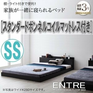 【2948】大型モダンフロアベッド[ENTRE][アントレ]スタンダードボンネルコイルマットレス付き SS[セミシングル](4