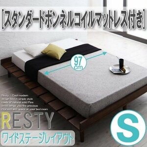 【2705】デザインすのこベッド[Resty][リスティー]スタンダードボンネルコイルマットレス付き[ワイドステージ]S[シングル](4