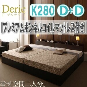 【3039】収納付き大型モダンデザインベッド[Deric][デリック]プレミアムボンネルコイルマットレス付き K280(Dx2)(4