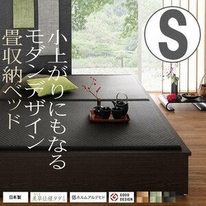 [4602] beautiful .* made in Japan small finished also become modern design tatami storage bed [ flower water tree ][ cornus florida ] S(4