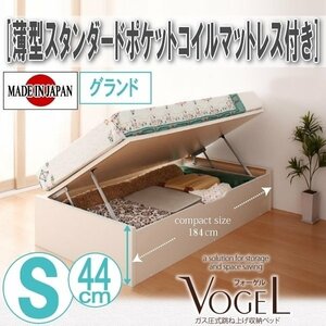 【2123】跳ね上げ収納ベッド[Vogel-B][フォーゲル]薄型スタンダードポケットコイルマットレス付き S[シングル][グランド](4