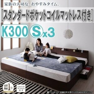 【3080】収納付き大型デザインベッド[Cedric][セドリック]スタンダードポケットコイルマットレス付き K300(Sx3)(4