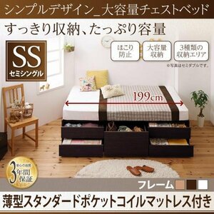 【0613】シンプルデザイン大容量チェストベッド[SchranK][シュランク]薄型スタンダードポケットコイルマットレス付きSS[セミシングル](4