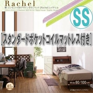 [0883] shelves * outlet attaching design rack base bad [Rachel][ Ray che ru] standard pocket coil with mattress SS[ semi single ](4