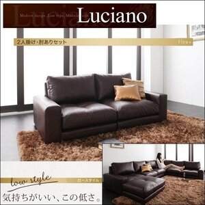 [0192] module low sofa [Luciano]2P set elbow equipped [1Px2](4