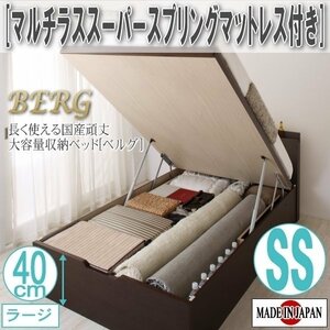 【2484】国産頑丈大容量跳ね上げ収納ベッド[BERG][ベルグ]マルチラススーパースプリングマットレス付き SS[セミシングル][ラージ](4