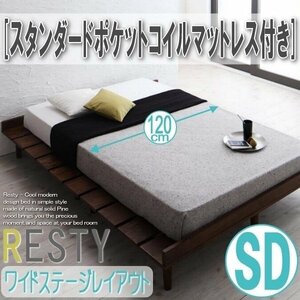 【2712】デザインすのこベッド[Resty][リスティー]スタンダードポケットコイルマットレス付き[ワイドステージ]SD[セミダブル](4