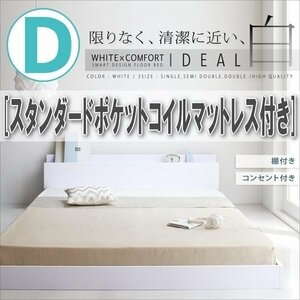 【2754】棚・コンセント付きフロアベッド[IDEAL][アイディール]スタンダードポケットコイルマットレス付き D[ダブル](4