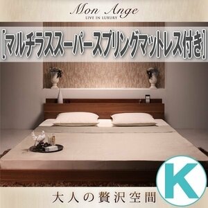 【1375】棚・コンセント付きフロアベッド[mon ange][モナンジェ]マルチラススーパースプリングマットレス付き K[キング](4