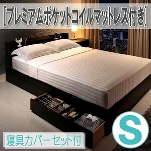 【1187】本格ホテルライクベッド[Etajure][エタジュール]プレミアムポケットコイルマットレス&寝具カバーセット付S[シングル](4