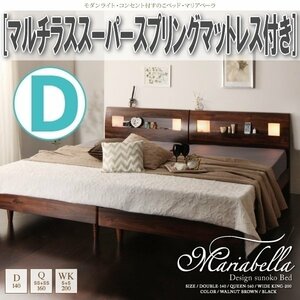 【0935】ライト・コンセント付すのこベッド[Mariabella][マリアベーラ]マルチラススーパースプリングマットレス付D[ダブル](4