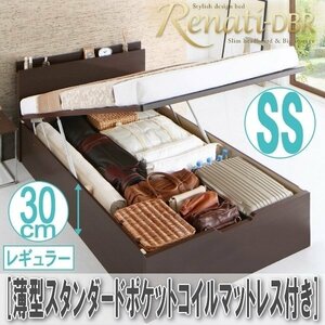 【2354】国産跳ね上げ収納ベッド[Renati-DBR][レナーチ]薄型スタンダードポケットコイルマットレス付き SS[セミシングル][レギュラー](4