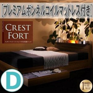 【3658】ライト・コンセント付収納ベッド[Crest fort][クレストフォート]プレミアムボンネルコイルマットレス付き D[ダブル](4