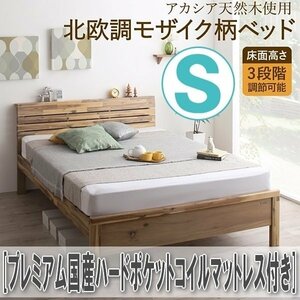 【4187】高さ調節可能 棚・コンセント付きベッド[Cimos][シーモス]プレミアム国産ハードポケットコイルマットレス付きS[シングル](4