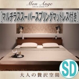 【1357】棚・コンセント付きフロアベッド[mon ange][モナンジェ]マルチラススーパースプリングマットレス付き SD[セミダブル](4