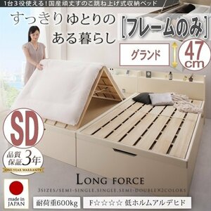 【4057】1台で3役使える 国産頑丈すのこ跳ね上げ式大容量収納ベッド[Long force][ロングフォルス] SD[セミダブル][深さグランド](4