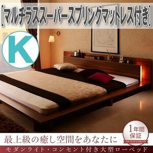 [1093] modern light * outlet attaching large low bed [WX] multi las super spring mattress attaching K[ King ](4