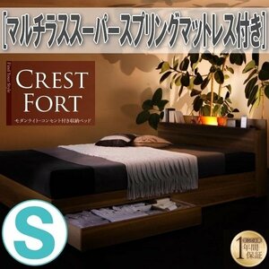 【3649】ライト・コンセント付収納ベッド[Crest fort][クレストフォート]マルチラススーパースプリングマットレス付き S[シングル](4