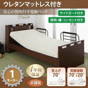 [4594] electric bed [lak light ] urethane with mattress *1 motor (4