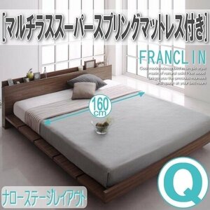 【2658】デザインローベッド[FRANCLIN][フランクリン]マルチラススーパースプリングマットレス付き[ナローステージ]Q[クイーン](4