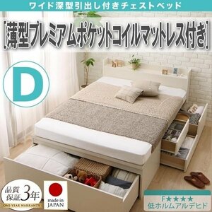 【4028】国産引き出しチェストベッド[Lage][ラージュ] 薄型プレミアムポケットコイルマットレス付き D[ダブル](4