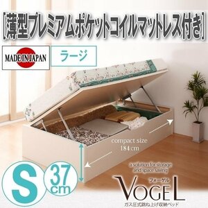 【2115】跳ね上げ収納ベッド[Vogel-B][フォーゲル]薄型プレミアムポケットコイルマットレス付き S[シングル][ラージ](4