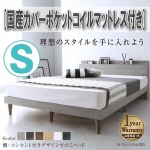 【4315】棚・コンセント付きデザインすのこベッド[Alcester][オルスター]国産カバーポケットコイルマットレス付きS[シングル](4